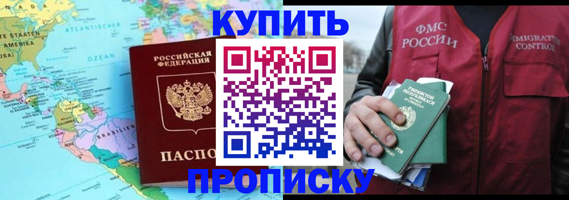 купить прописку в Верхнем Уфалее