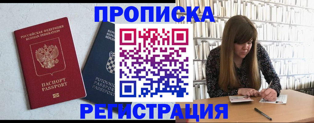 прописка законно в Верхнем Уфалее